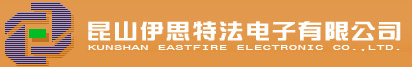 昆山伊思特法电子有限公司